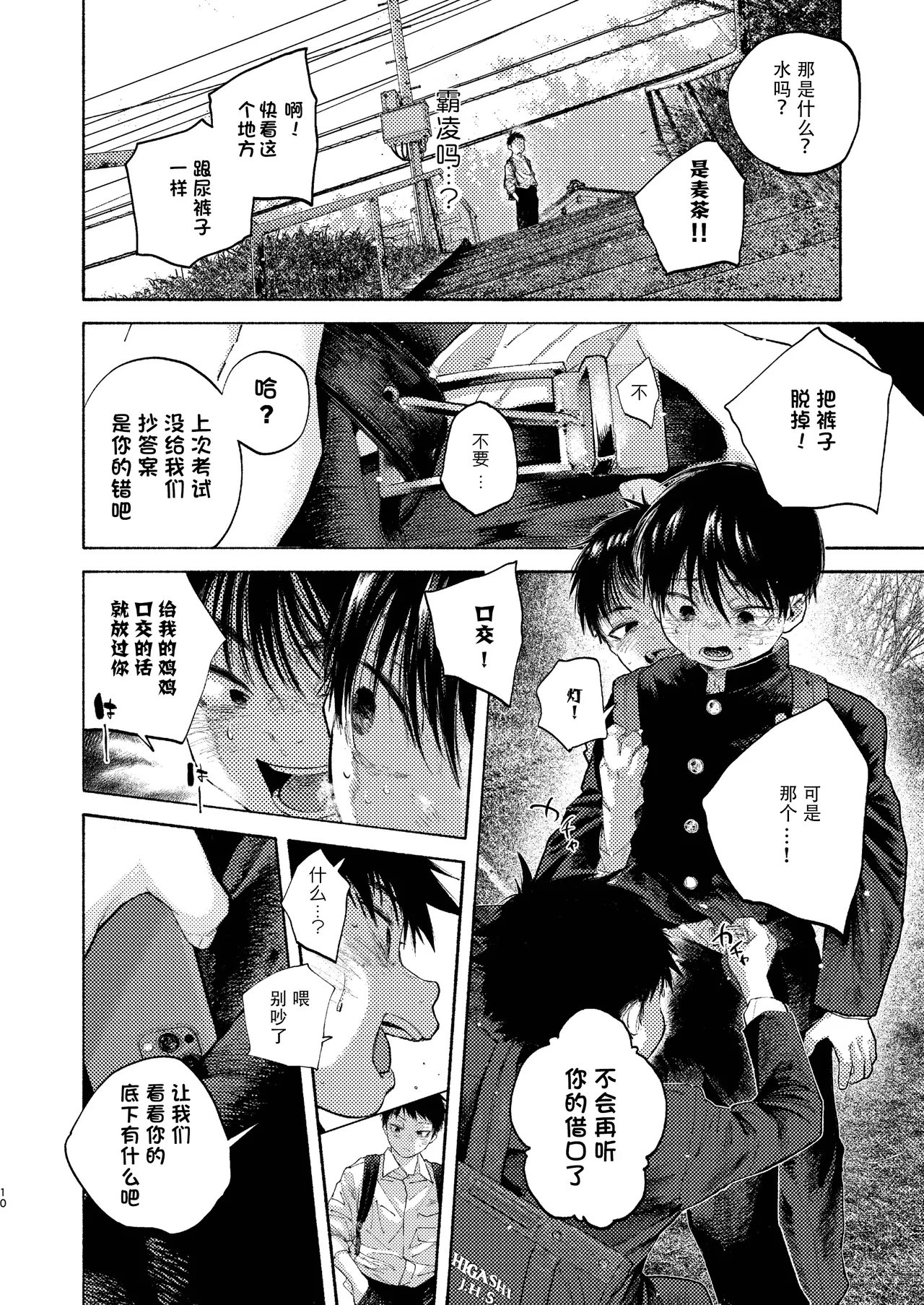 【オソウザイヤ】落日Bad End（中文翻译版） - Page 10