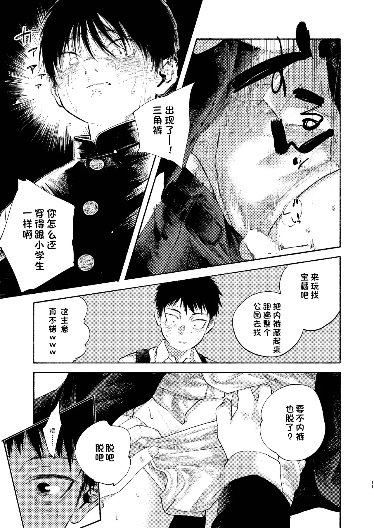 【オソウザイヤ】落日Bad End（中文翻译版） - Page 11