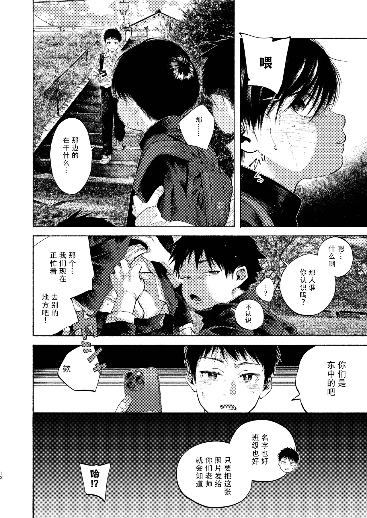 【オソウザイヤ】落日Bad End（中文翻译版） - Page 12