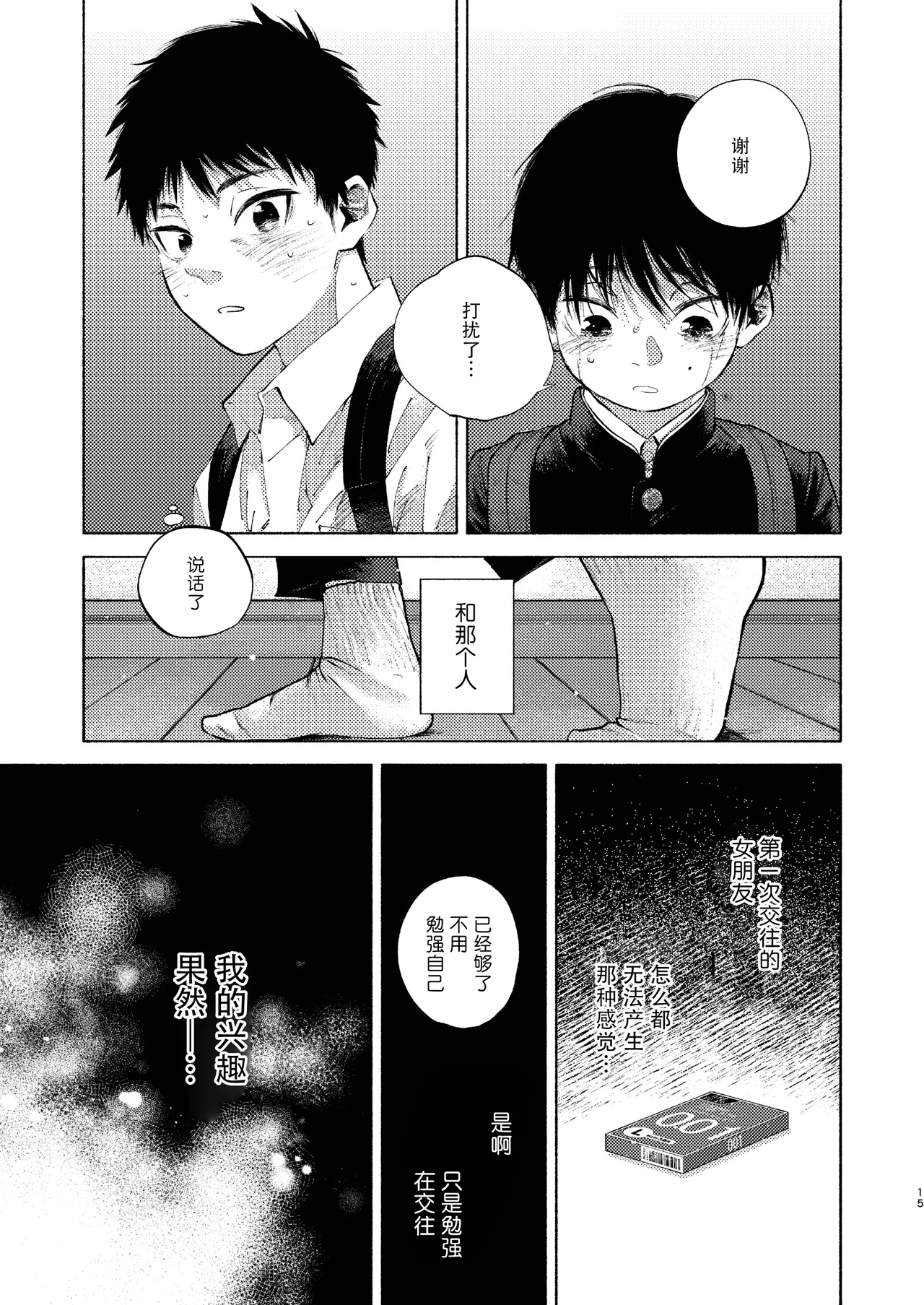 【オソウザイヤ】落日Bad End（中文翻译版） - Page 15