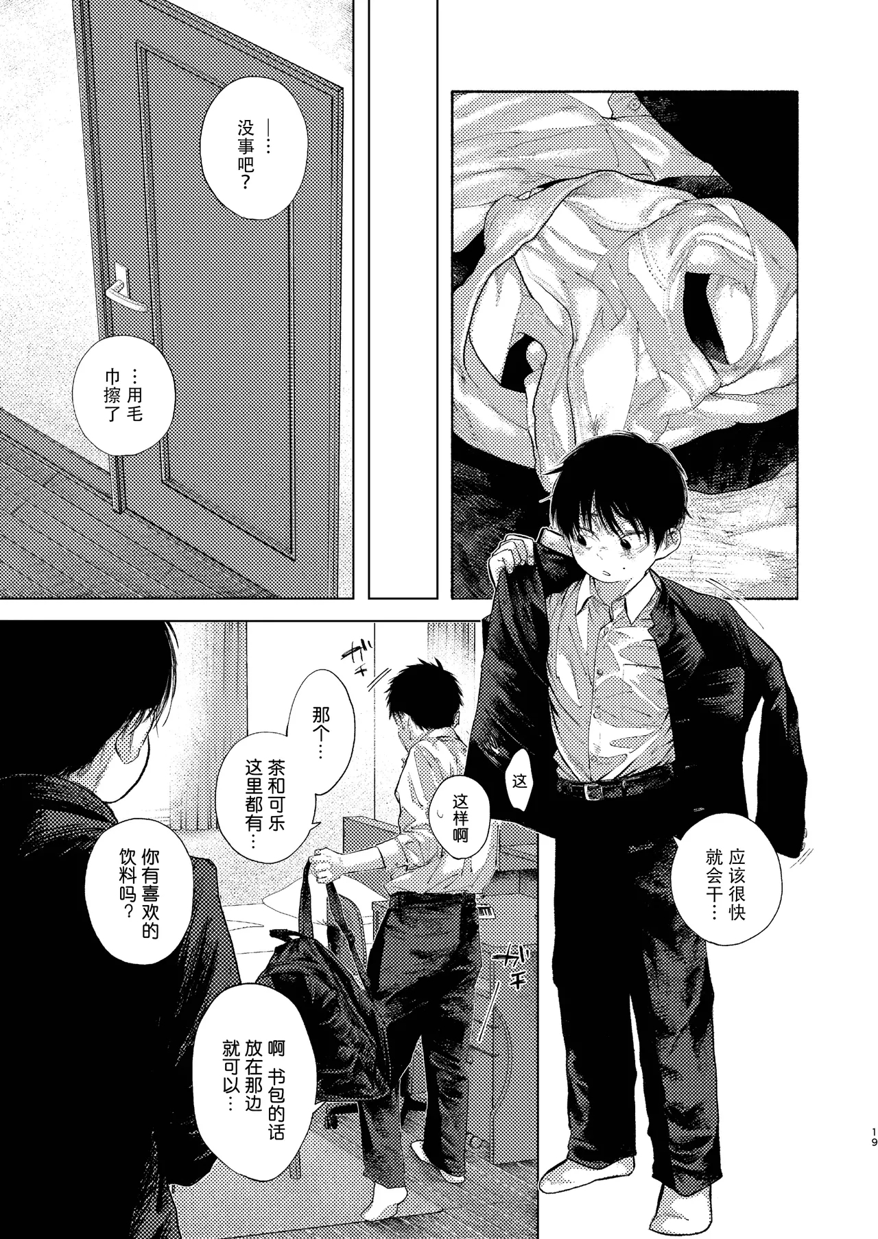 【オソウザイヤ】落日Bad End（中文翻译版） - Page 19
