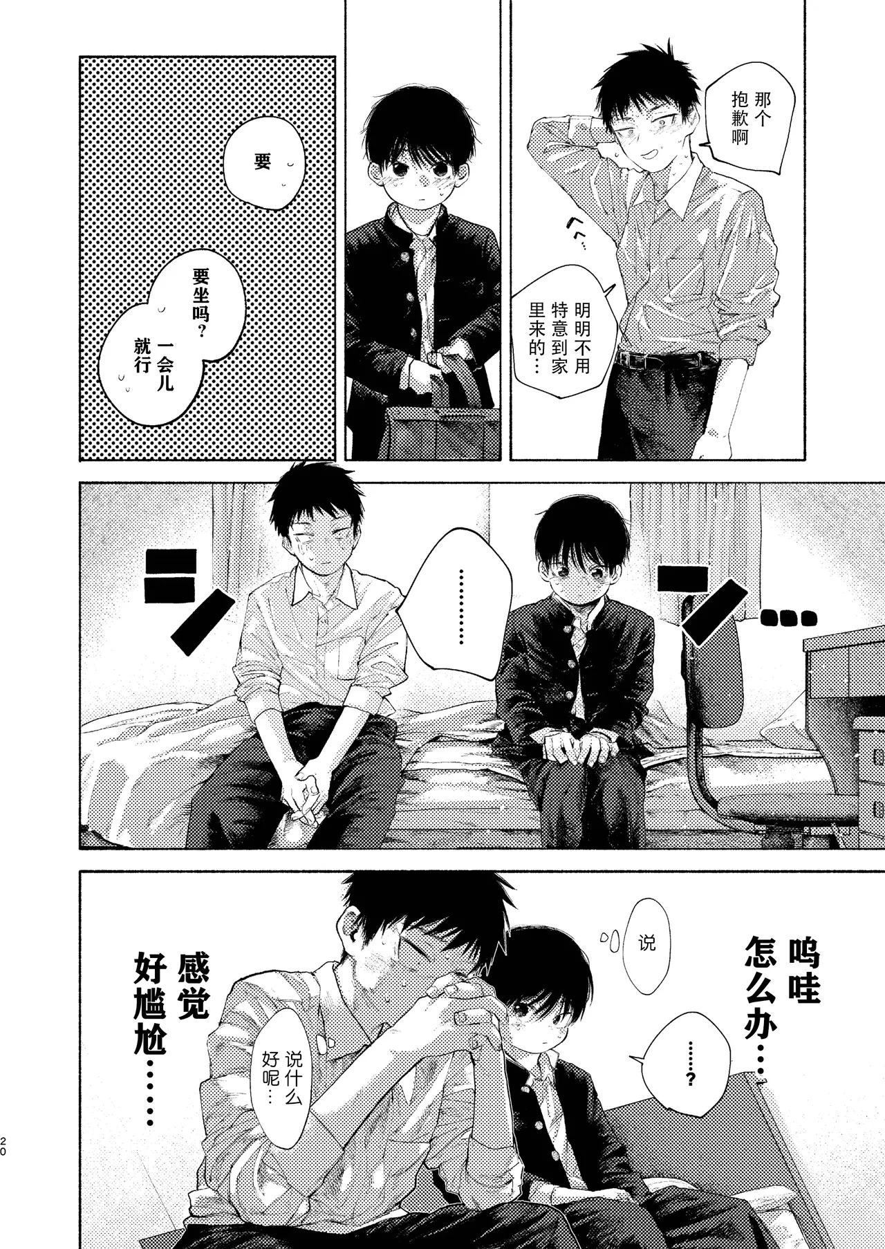 【オソウザイヤ】落日Bad End（中文翻译版） - Page 20