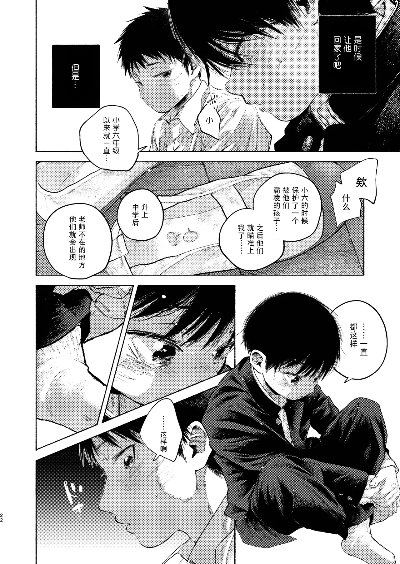 【オソウザイヤ】落日Bad End（中文翻译版） - Page 22