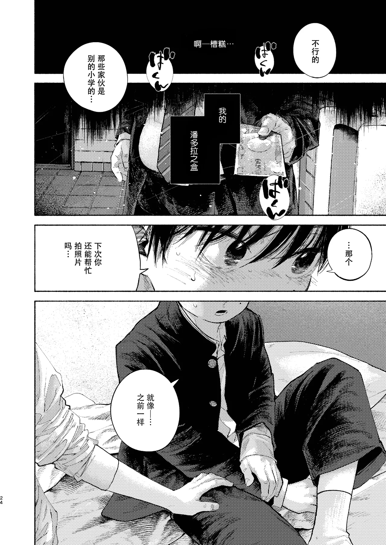 【オソウザイヤ】落日Bad End（中文翻译版） - Page 24