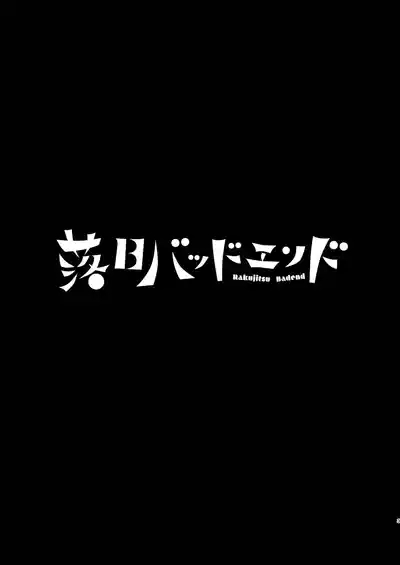 【オソウザイヤ】落日Bad End（中文翻译版） 3