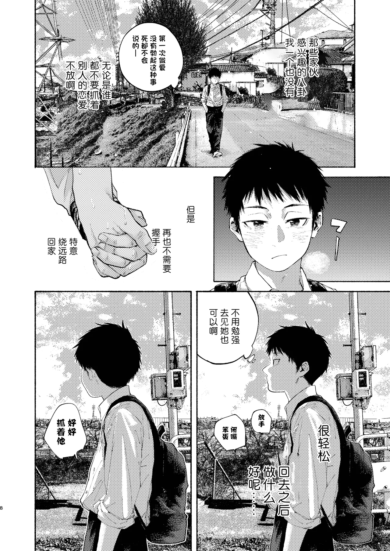【オソウザイヤ】落日Bad End（中文翻译版） - Page 8