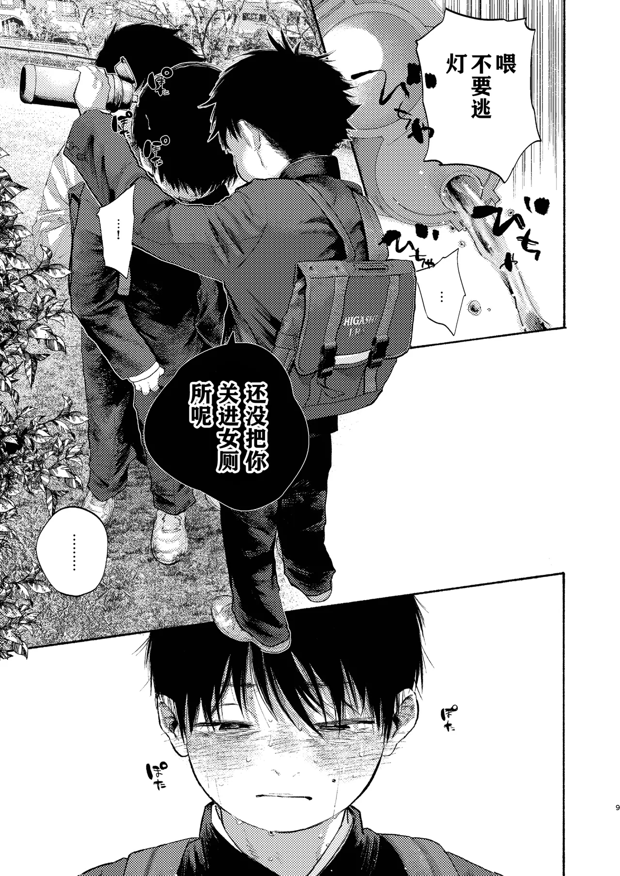 【オソウザイヤ】落日Bad End（中文翻译版） - Page 9