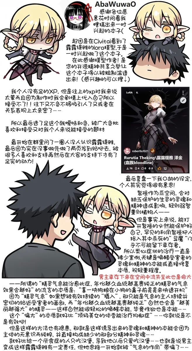 误入露露缇雅的藏身处 - Page 15