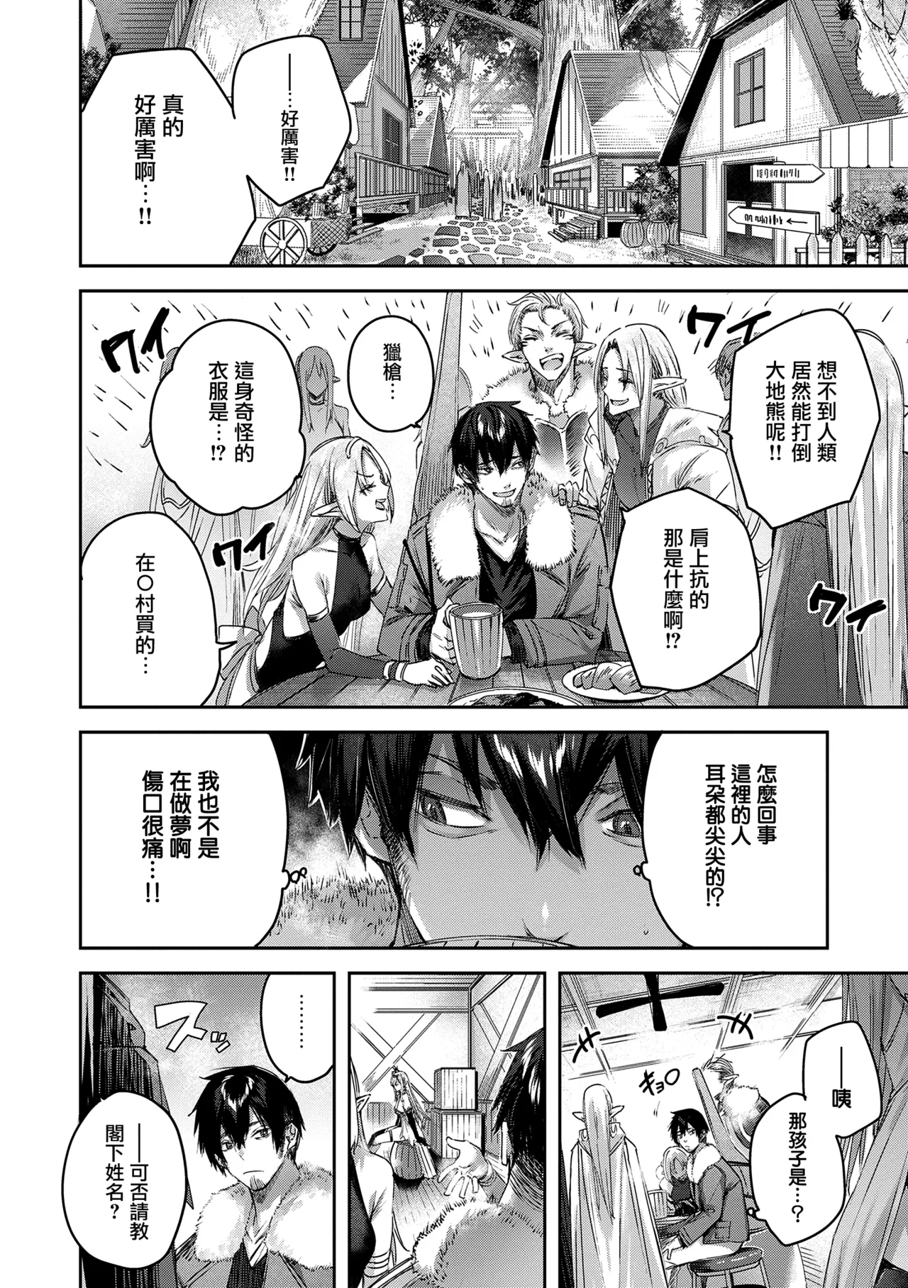 Dokushin Hunter no Deai wa Elf no Mori de - Page 18