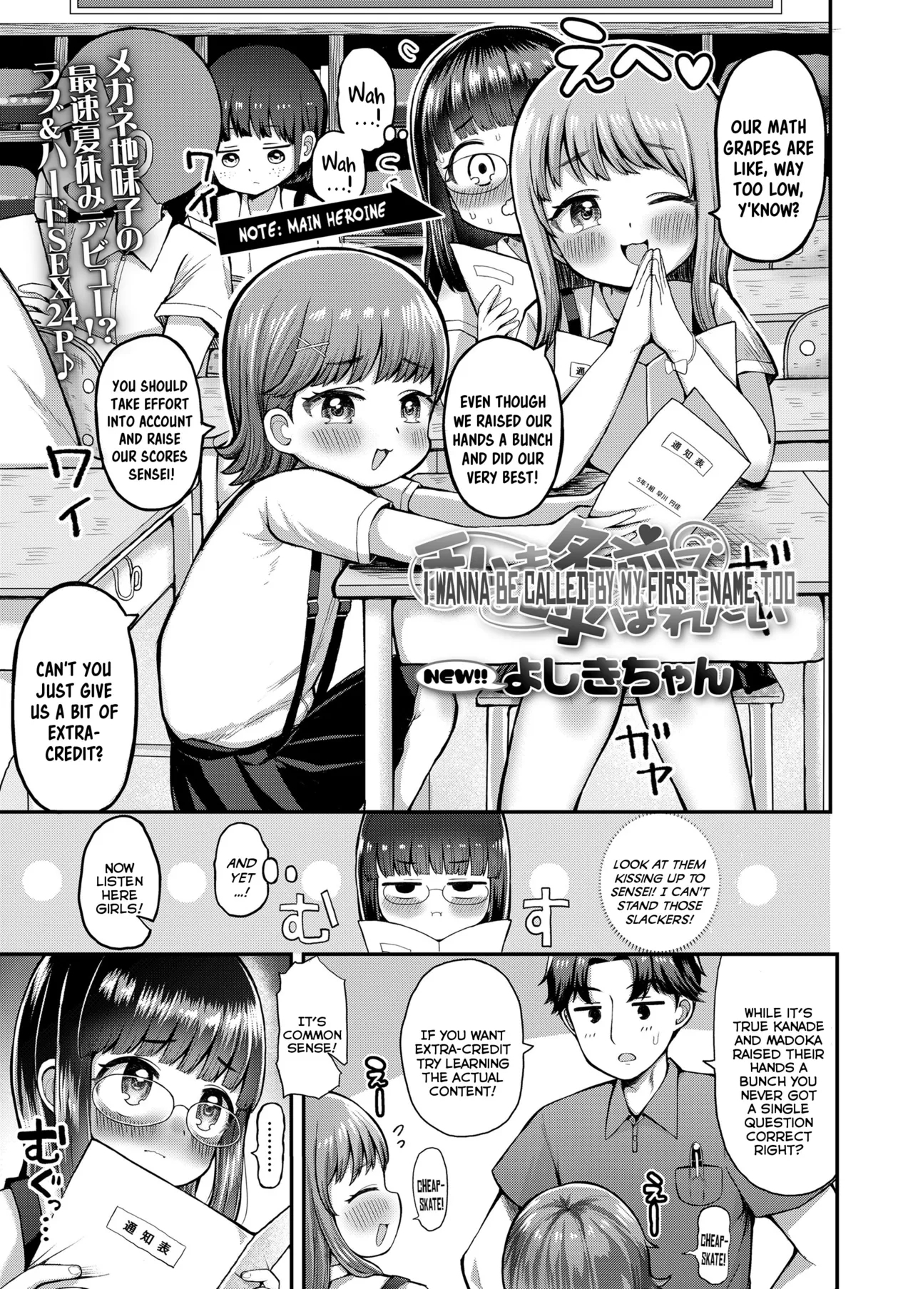Watashi mo Namae de Yobaretai | I Wanna Be Called By My First-Name Too - Page 3