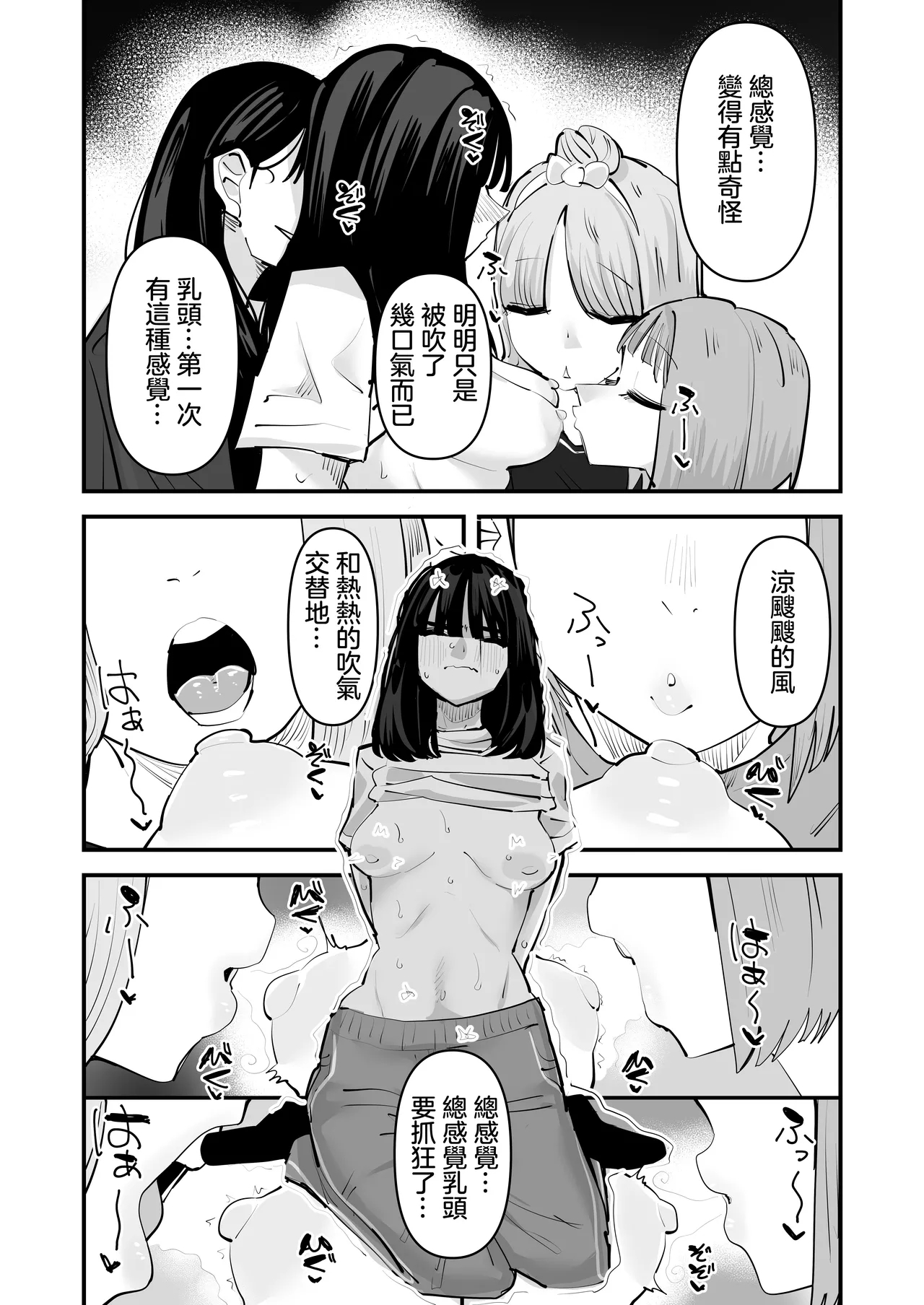 Inkya no Kuse ni Chikubi ga Kirei na Pink Iro na no Namaiki nan da yo! | 區區陰沉角色乳頭卻是漂亮粉色真是不知天高地厚！（Ongoing） - Page 16