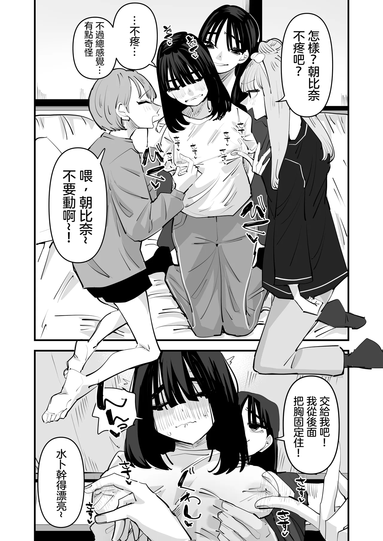 Inkya no Kuse ni Chikubi ga Kirei na Pink Iro na no Namaiki nan da yo! | 區區陰沉角色乳頭卻是漂亮粉色真是不知天高地厚！（Ongoing） - Page 18