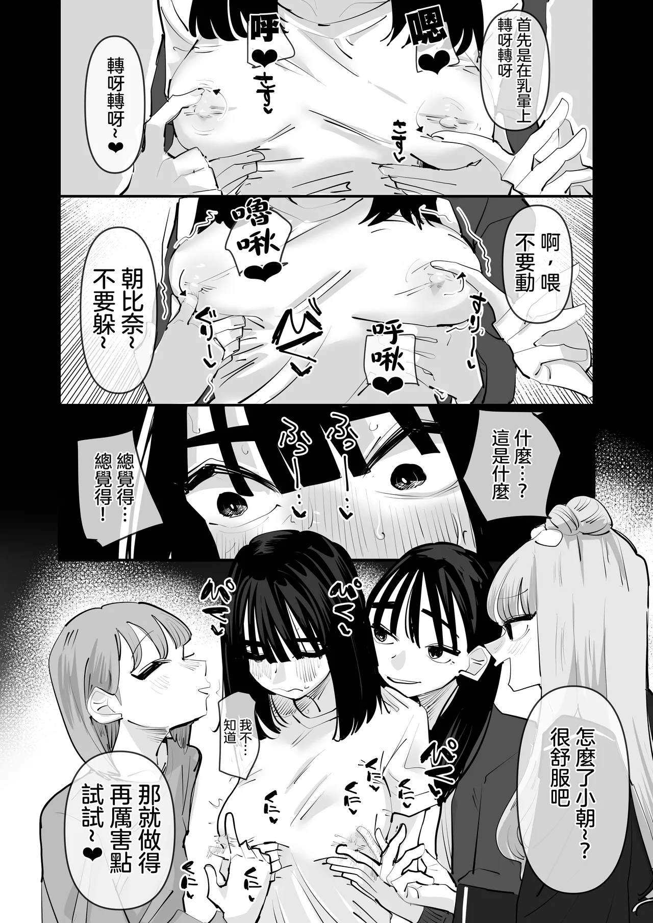 Inkya no Kuse ni Chikubi ga Kirei na Pink Iro na no Namaiki nan da yo! | 區區陰沉角色乳頭卻是漂亮粉色真是不知天高地厚！（Ongoing） - Page 19