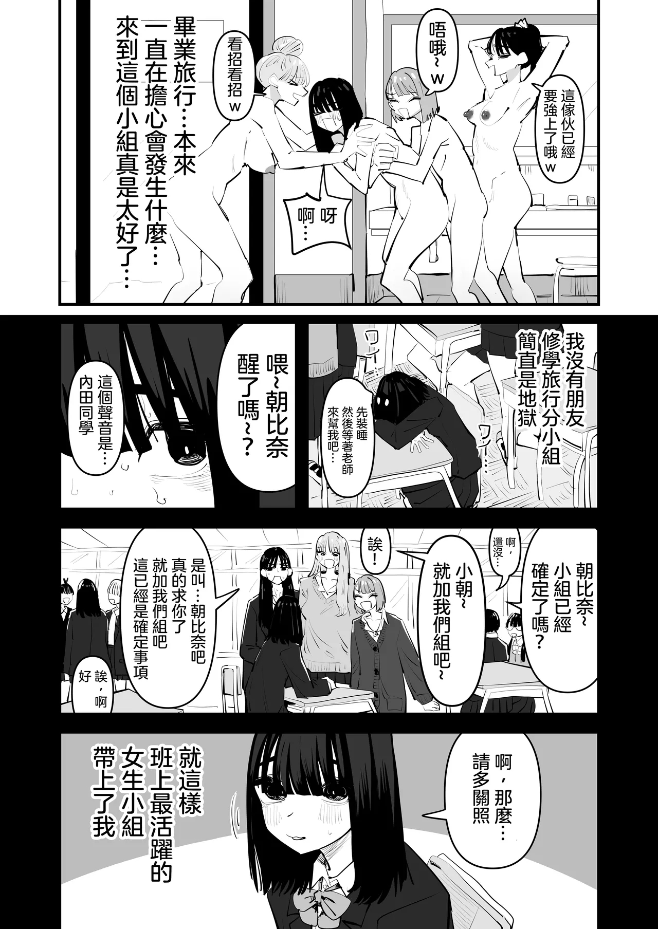 Inkya no Kuse ni Chikubi ga Kirei na Pink Iro na no Namaiki nan da yo! | 區區陰沉角色乳頭卻是漂亮粉色真是不知天高地厚！（Ongoing） - Page 6