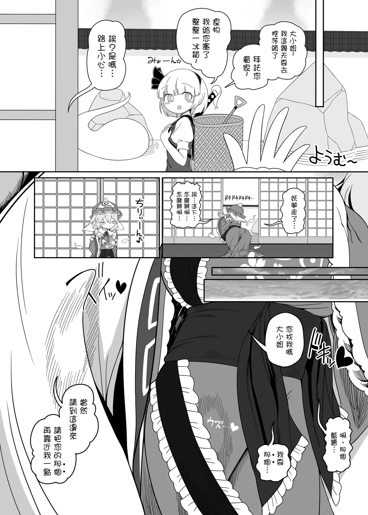 Koisuru Uterus | 子宫之戀 - Page 7