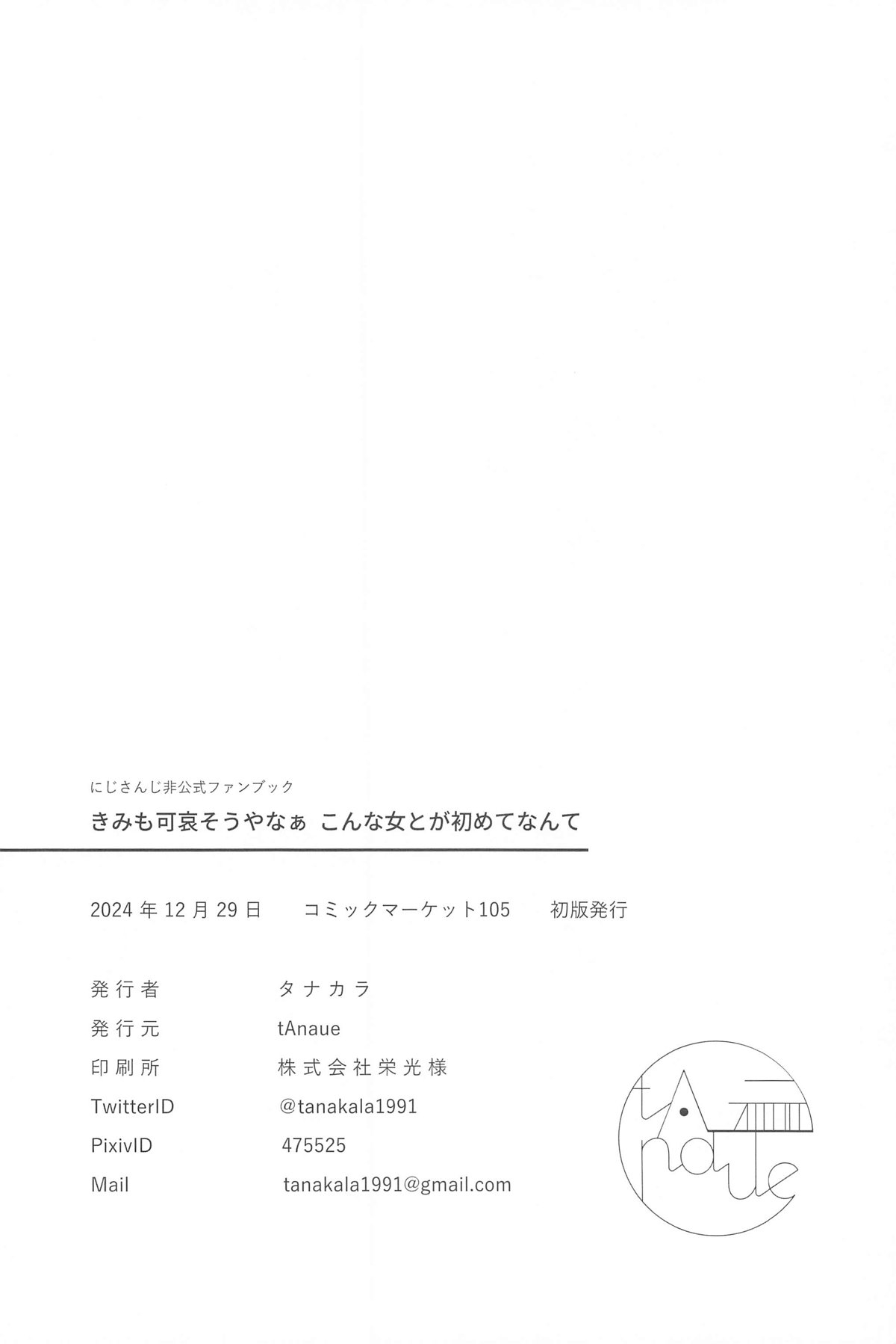 キミも可哀そうやなぁ、こんな女とが初めてなんて - Page 16