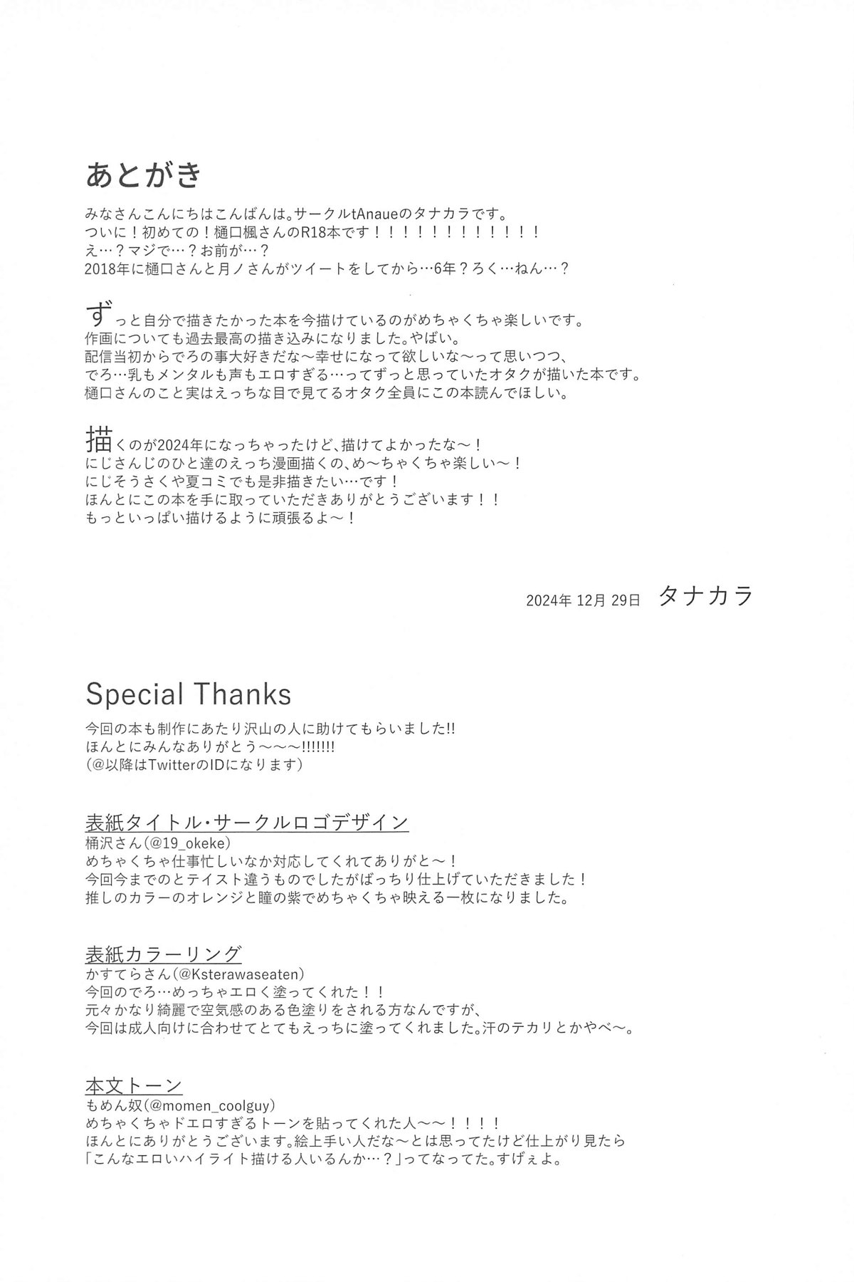 キミも可哀そうやなぁ、こんな女とが初めてなんて - Page 17