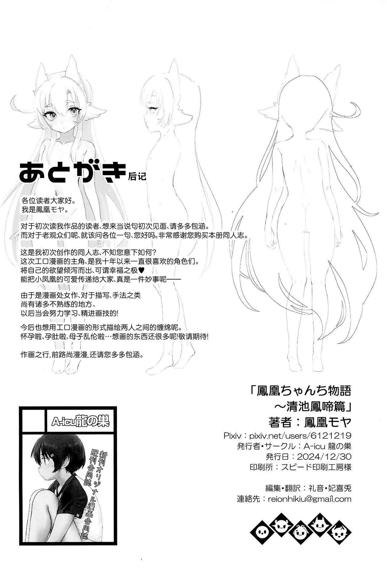 Hououchi Monogatari清池凤啼篇 - Page 56