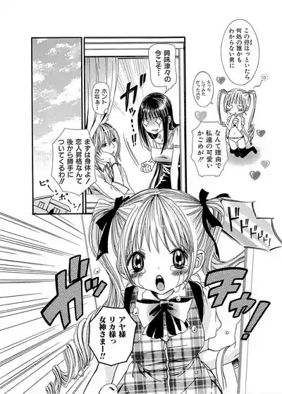Ikenie-chan ga Iku! 5