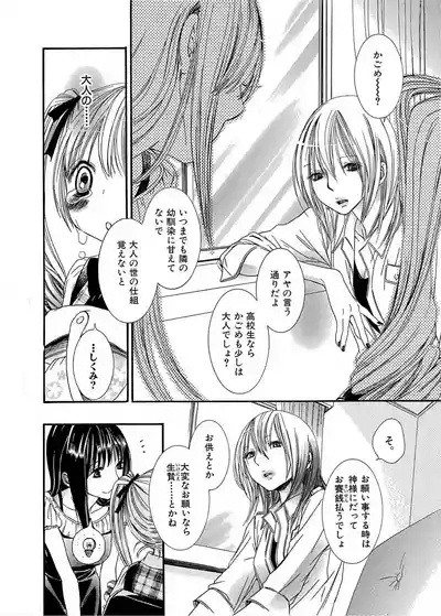 Ikenie-chan ga Iku! 7