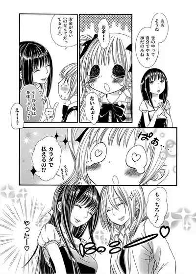 Ikenie-chan ga Iku! 8