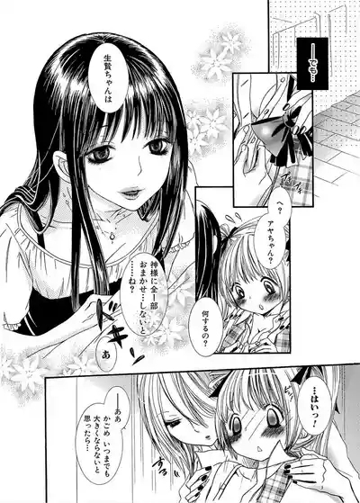 Ikenie-chan ga Iku! 9