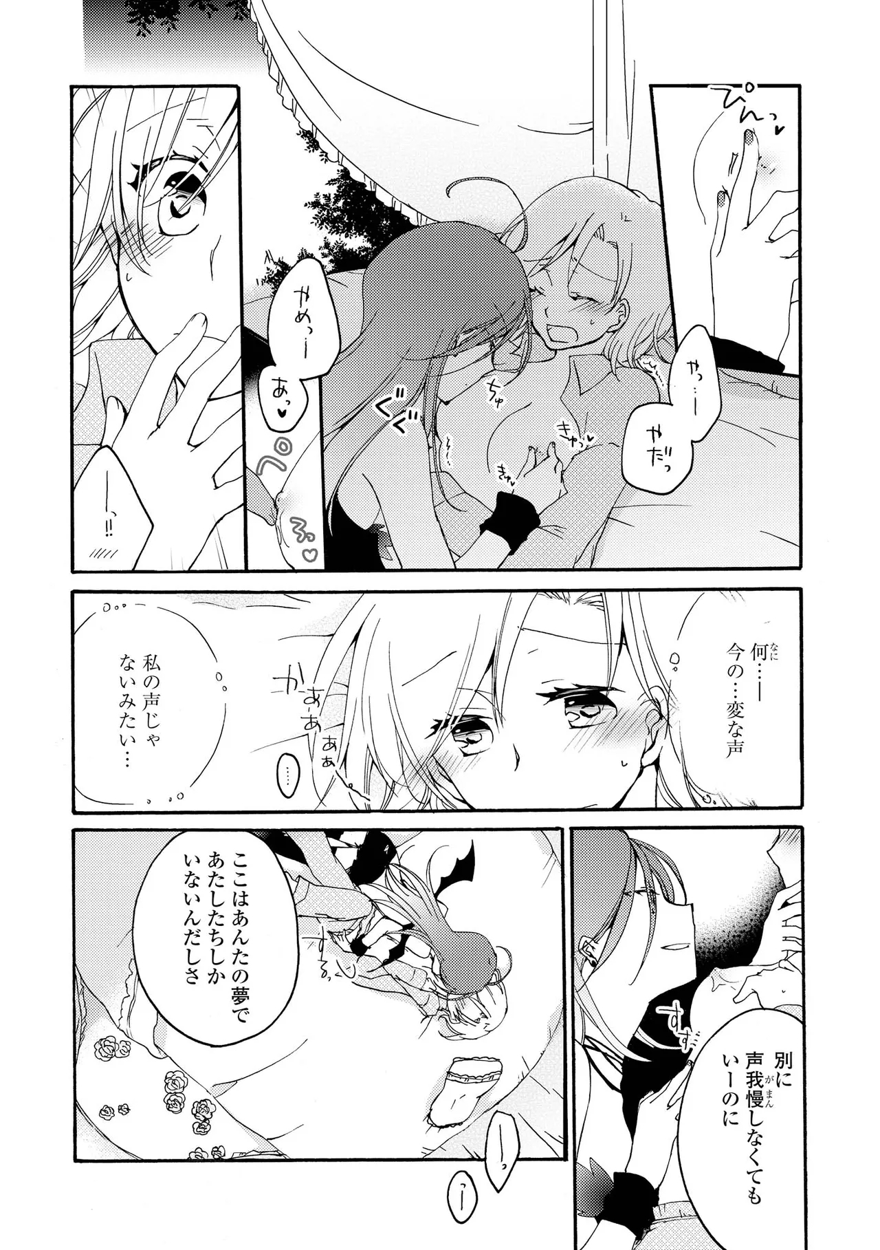 Akumu no Rakuen - Page 12