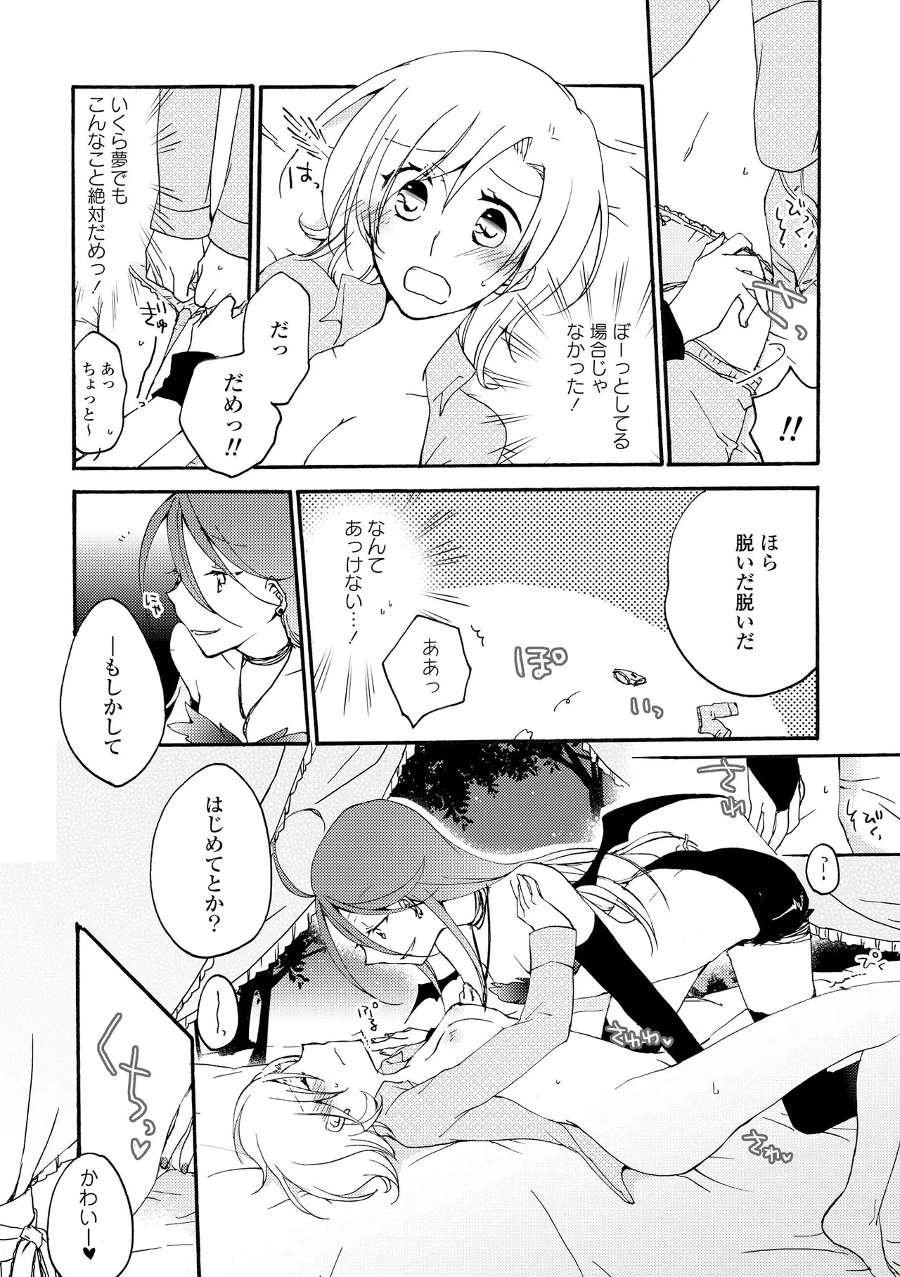 Akumu no Rakuen - Page 13