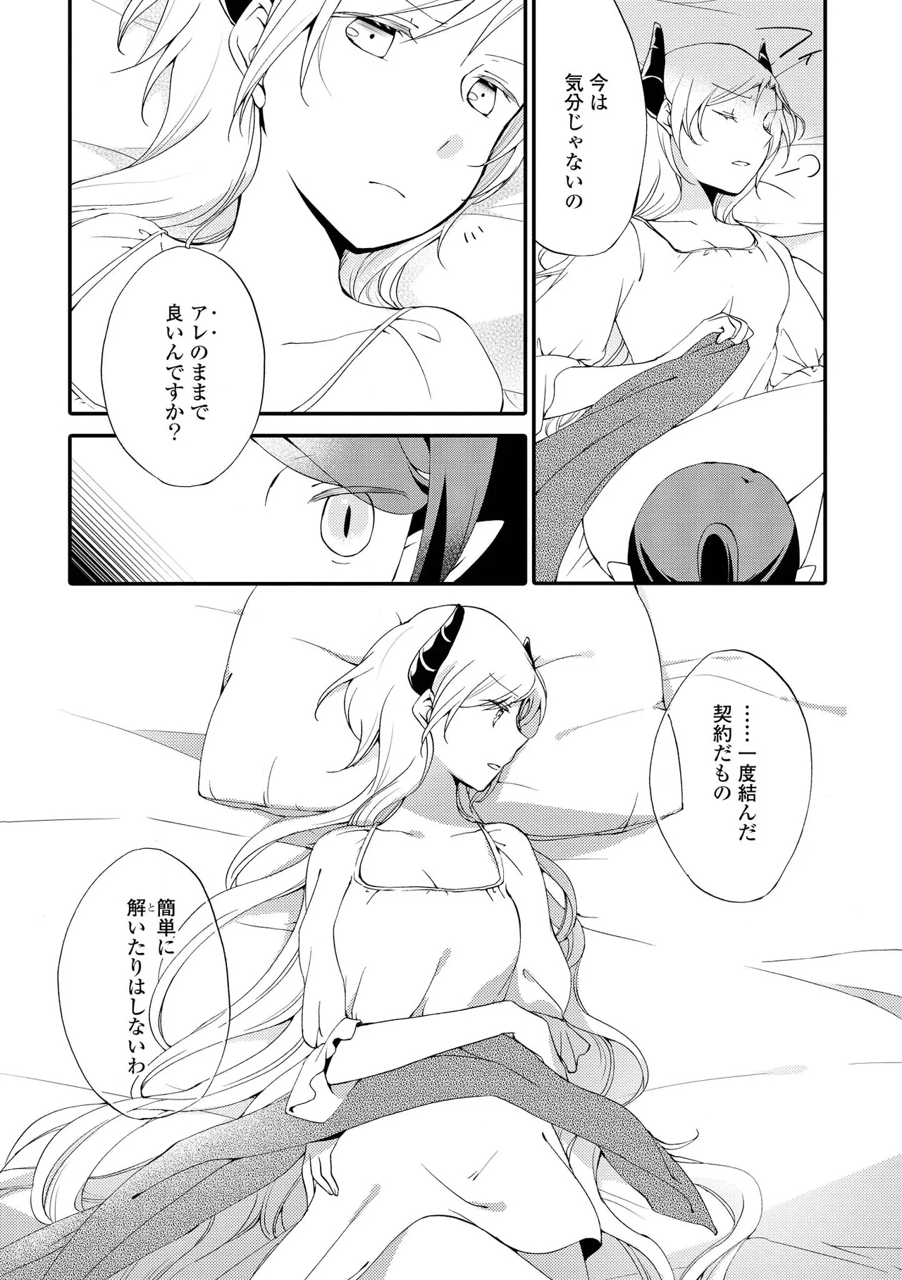 Akumu no Rakuen - Page 180