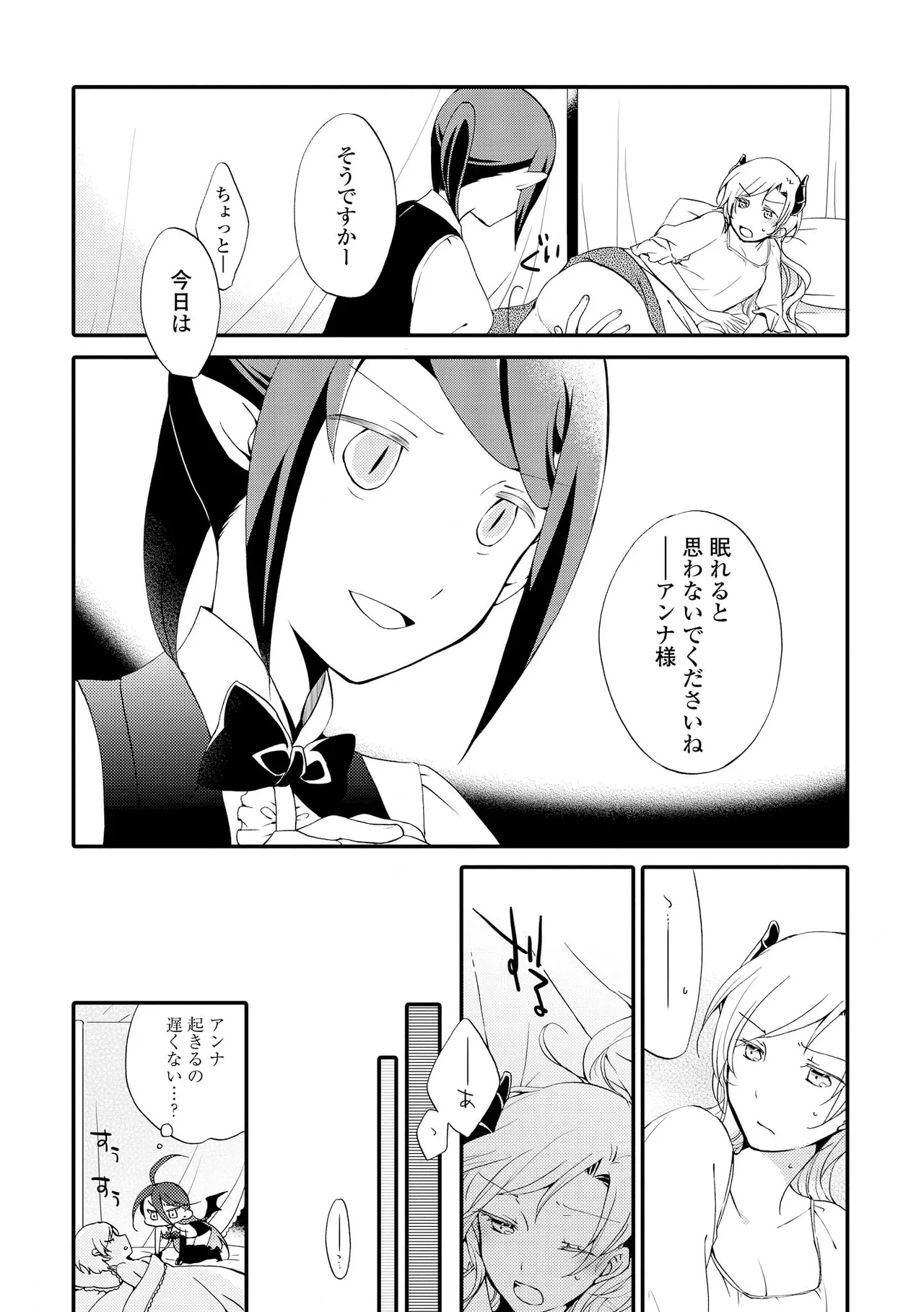Akumu no Rakuen - Page 181