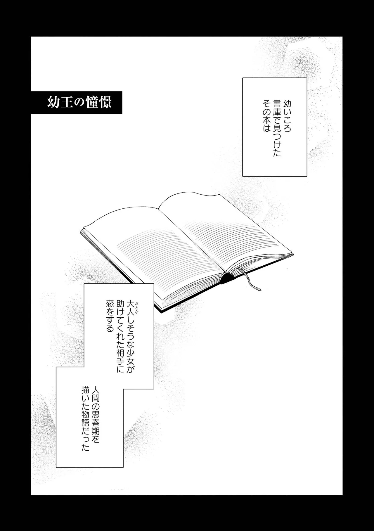 Akumu no Rakuen - Page 183