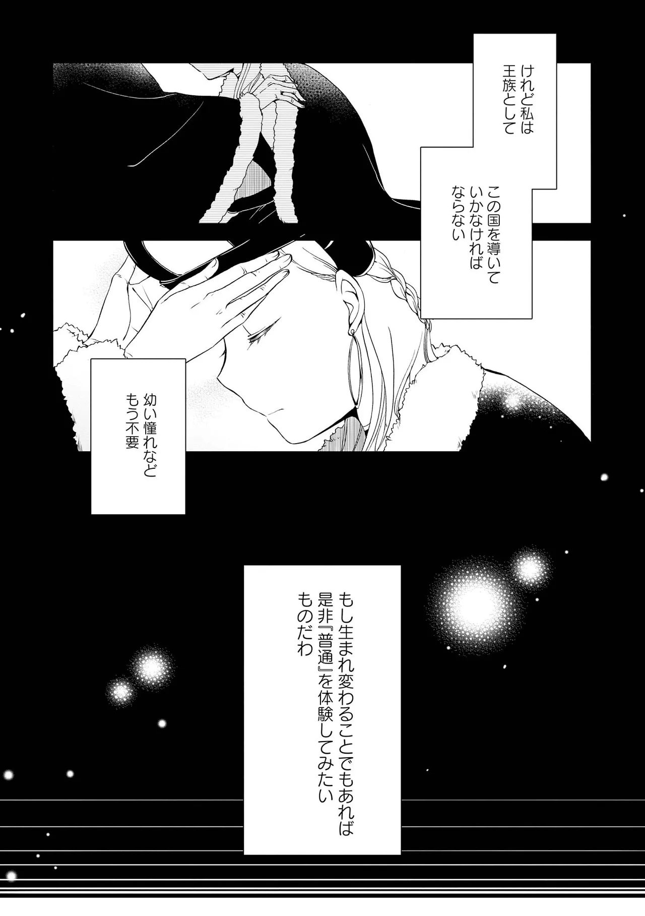 Akumu no Rakuen - Page 185