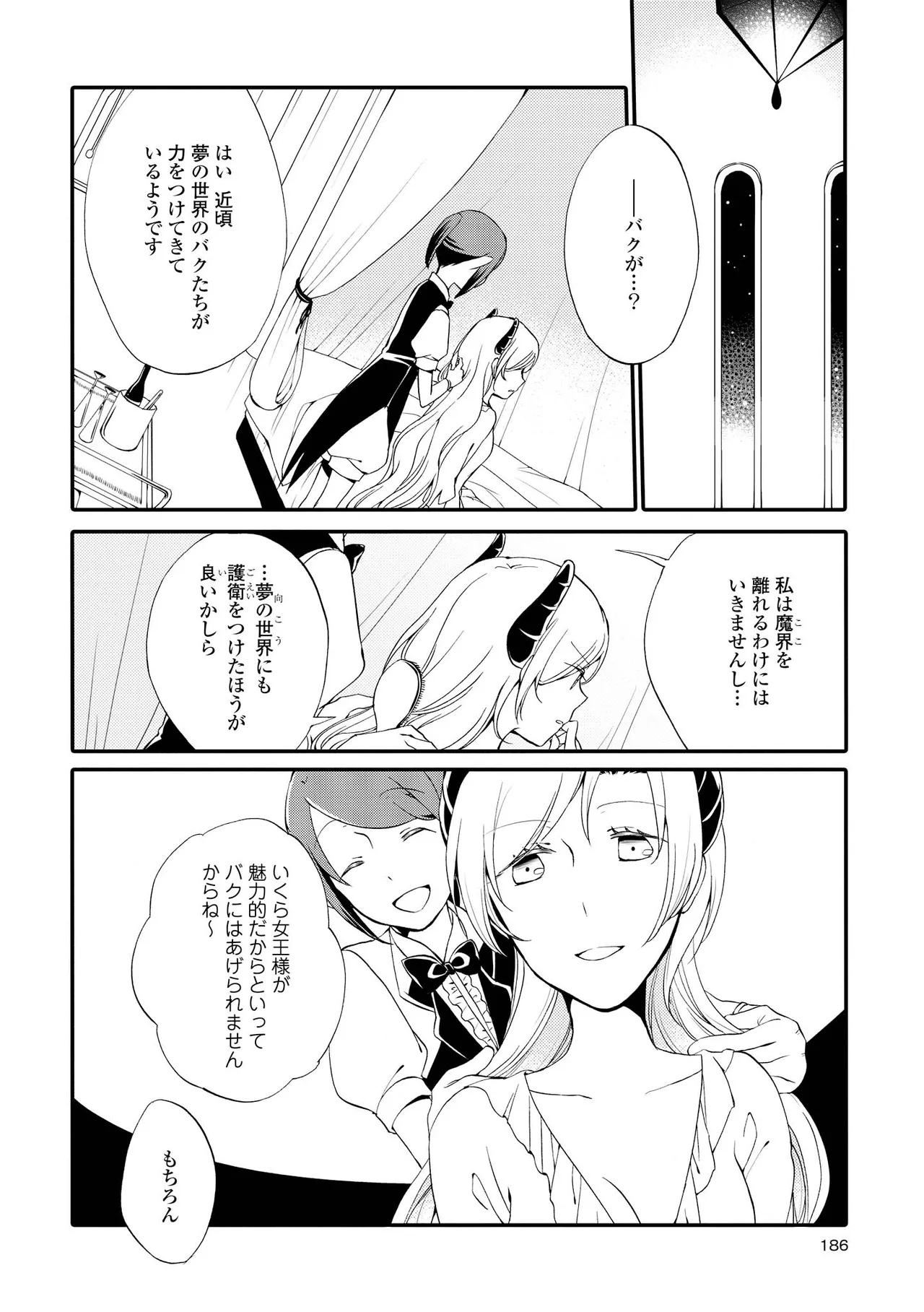 Akumu no Rakuen - Page 186