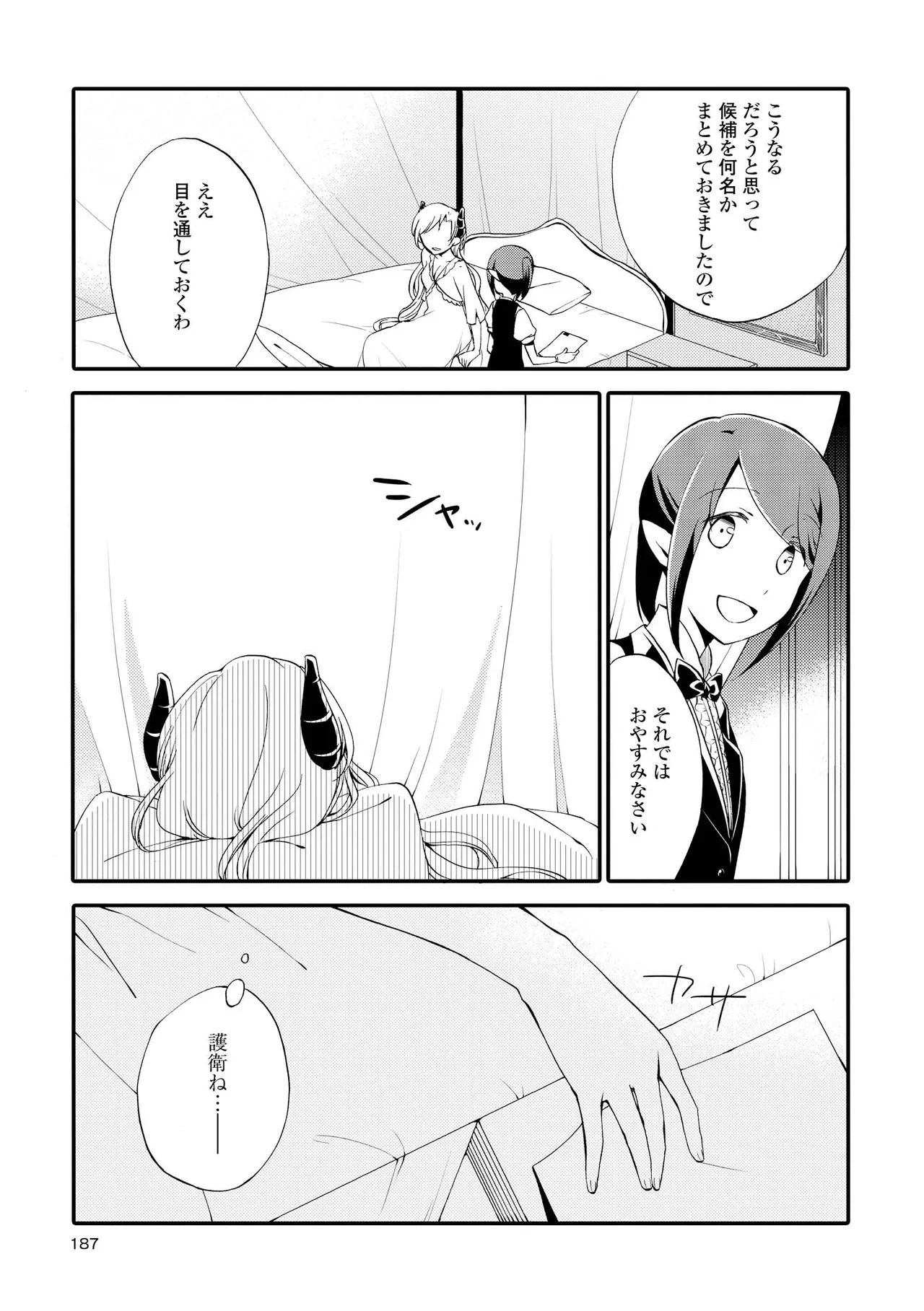 Akumu no Rakuen - Page 187