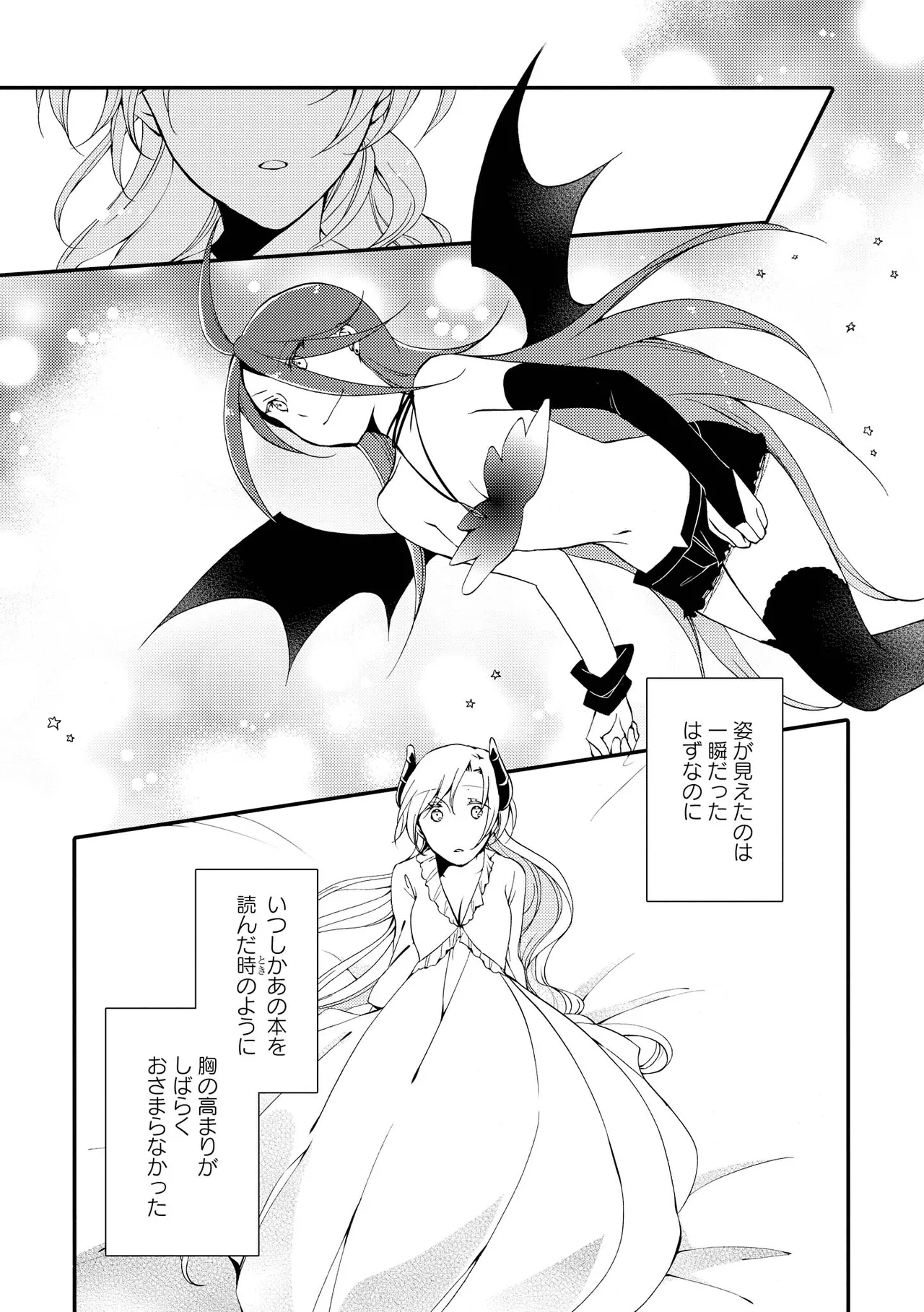 Akumu no Rakuen - Page 189
