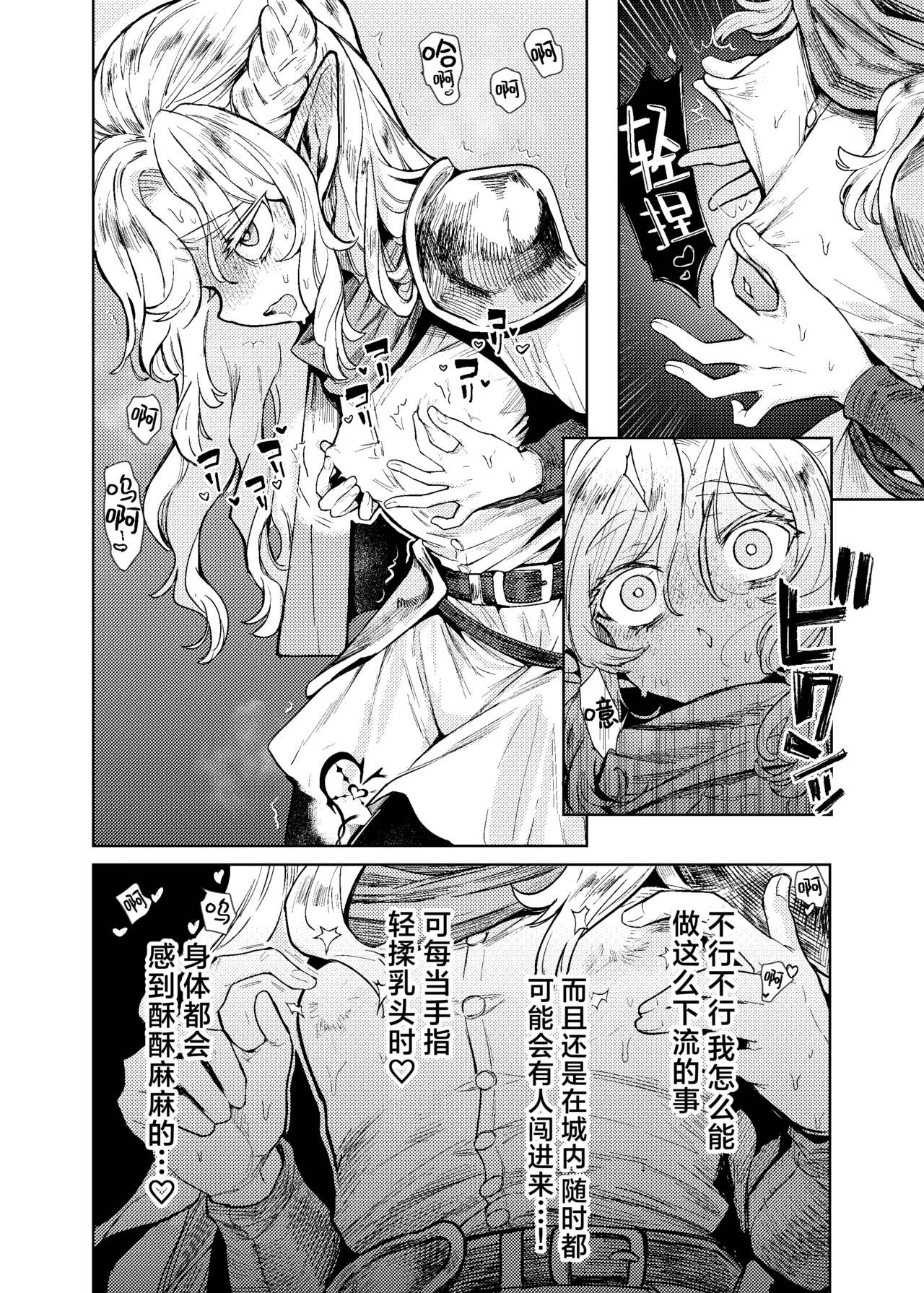 Seikishi Danchou-sama wa Injutsu no Chiryou no Tame ni Shoukan e Ikimashita | 为治疗淫乱诅咒而前往娼馆的圣骑士团团长 - Page 13