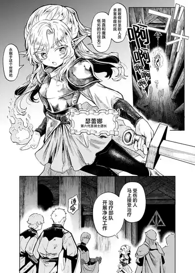 Seikishi Danchou-sama wa Injutsu no Chiryou no Tame ni Shoukan e Ikimashita | 为治疗淫乱诅咒而前往娼馆的圣骑士团团长 3