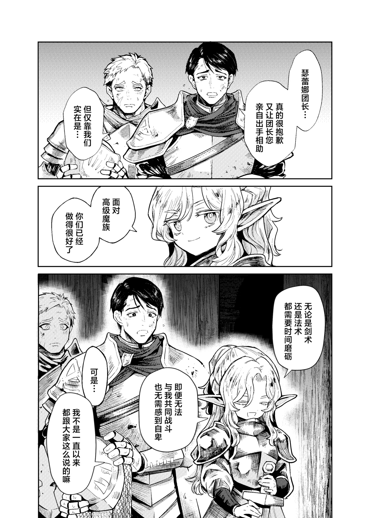 Seikishi Danchou-sama wa Injutsu no Chiryou no Tame ni Shoukan e Ikimashita | 为治疗淫乱诅咒而前往娼馆的圣骑士团团长 - Page 4