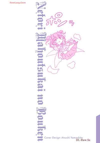 Netori Mahoutsukai no Bouken Volume 4 2