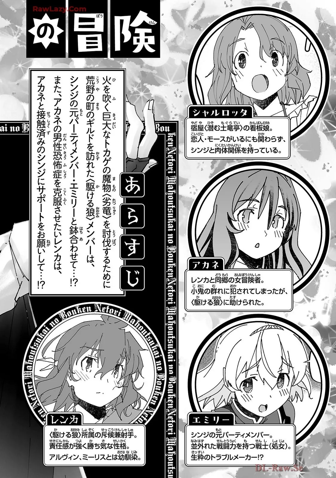 Netori Mahoutsukai no Bouken Volume 4 - Page 4