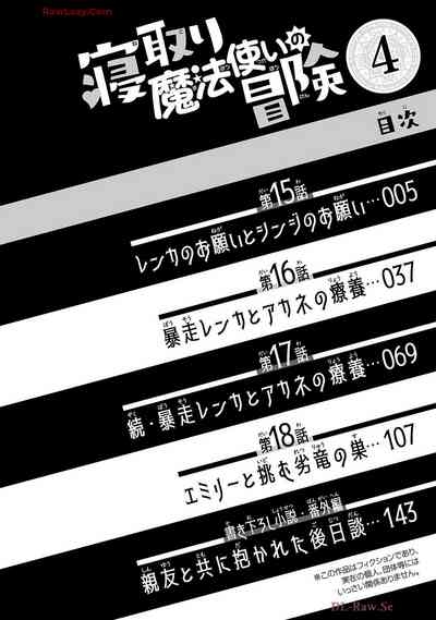 Netori Mahoutsukai no Bouken Volume 4 6