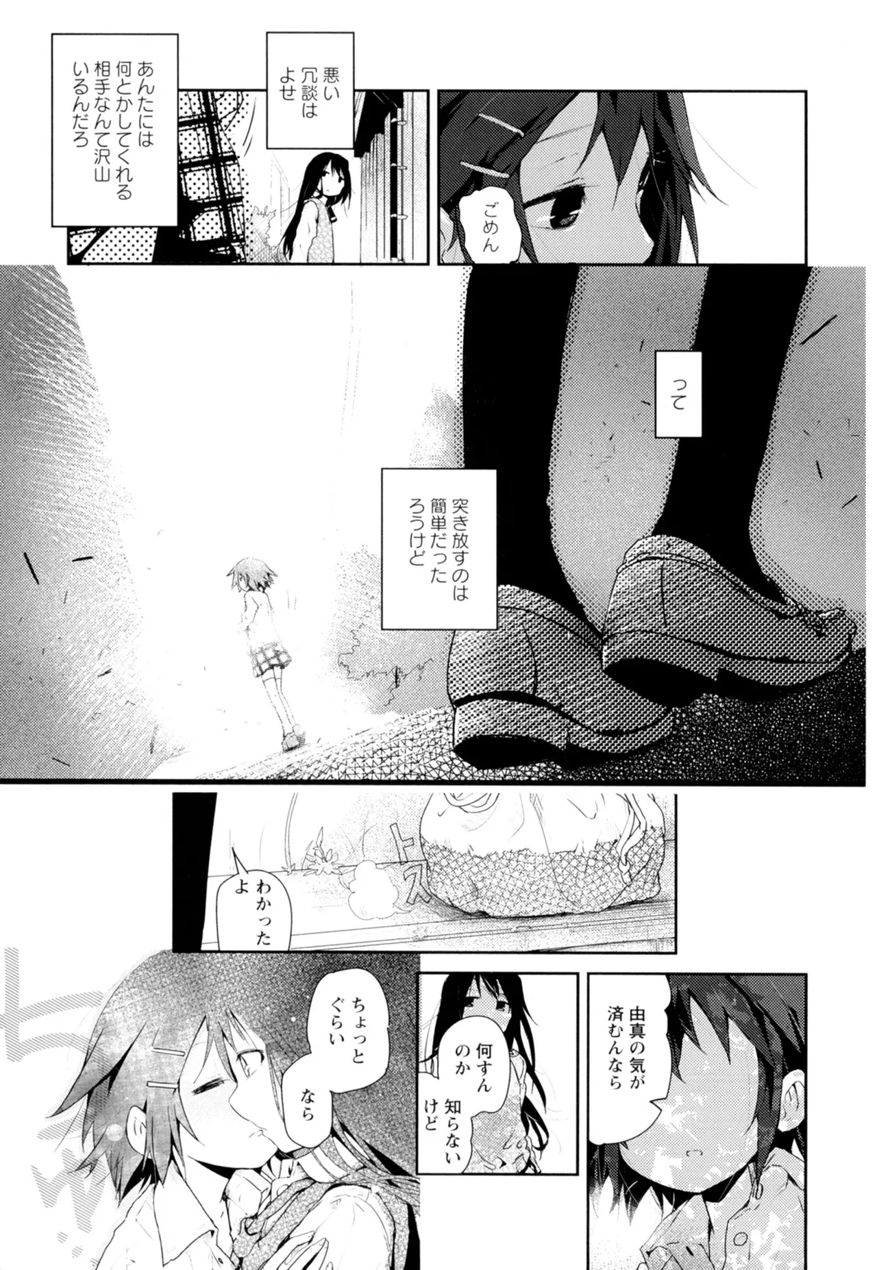 Ki Yuri - Page 167