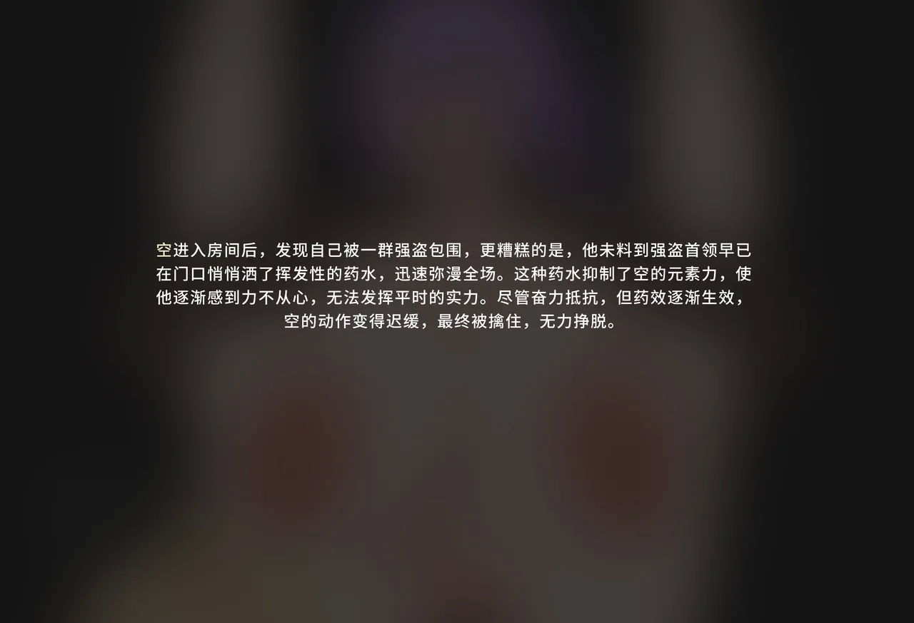 空的NTR后宫-枫丹篇 - Page 9