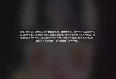 空的NTR后宫-枫丹篇 9