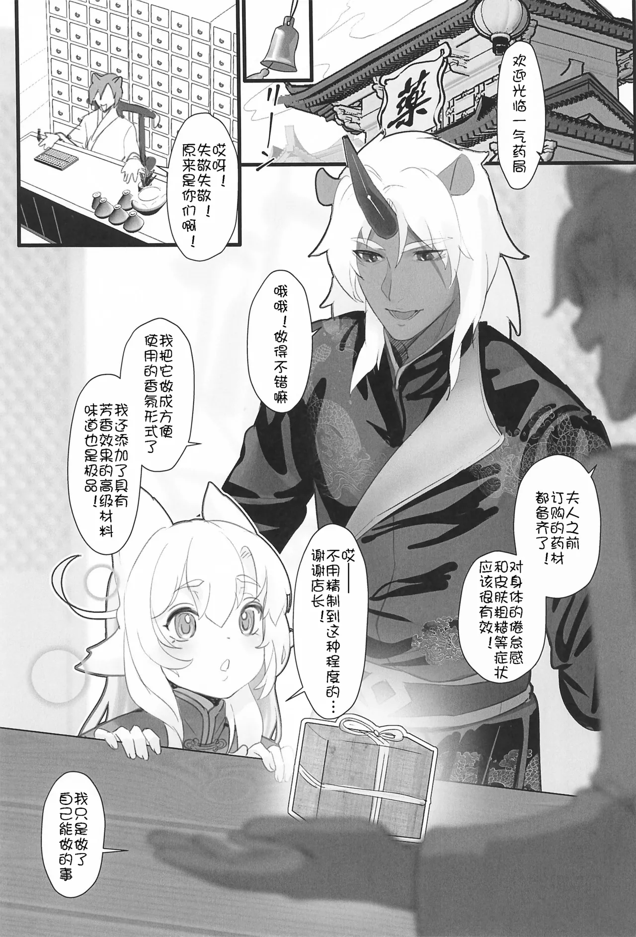 (C105) [A-icu 龍の巣 (鳳凰モヤ)] 鳳凰ちゃんち物語 ~清池鳳啼篇 [中国翻訳] - Hentaiaz.com - 3