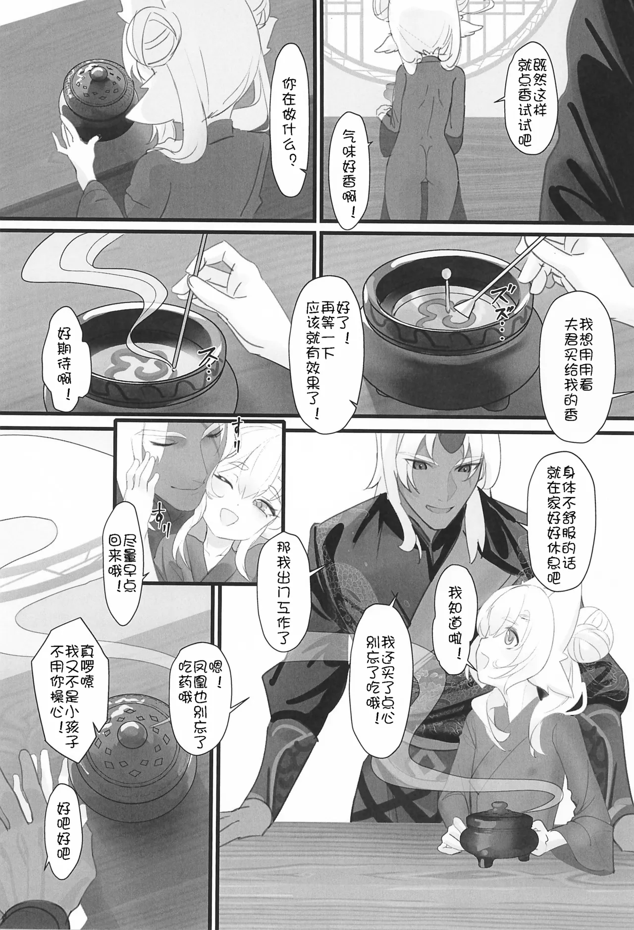 Hououchi Monogatari ~Seichi Houtei Hen - Page 5