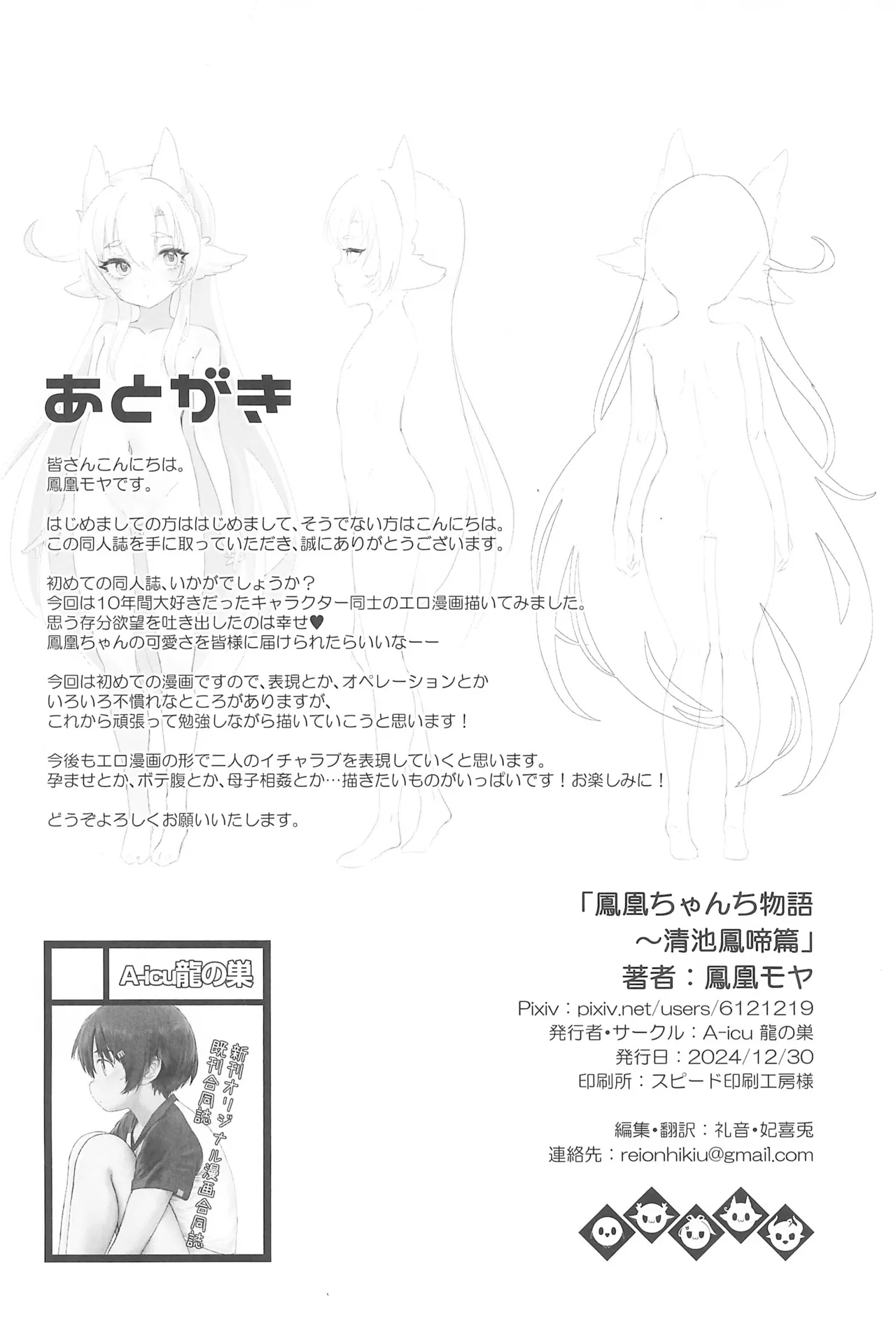 Hououchi Monogatari ~Seichi Houtei Hen - Page 56