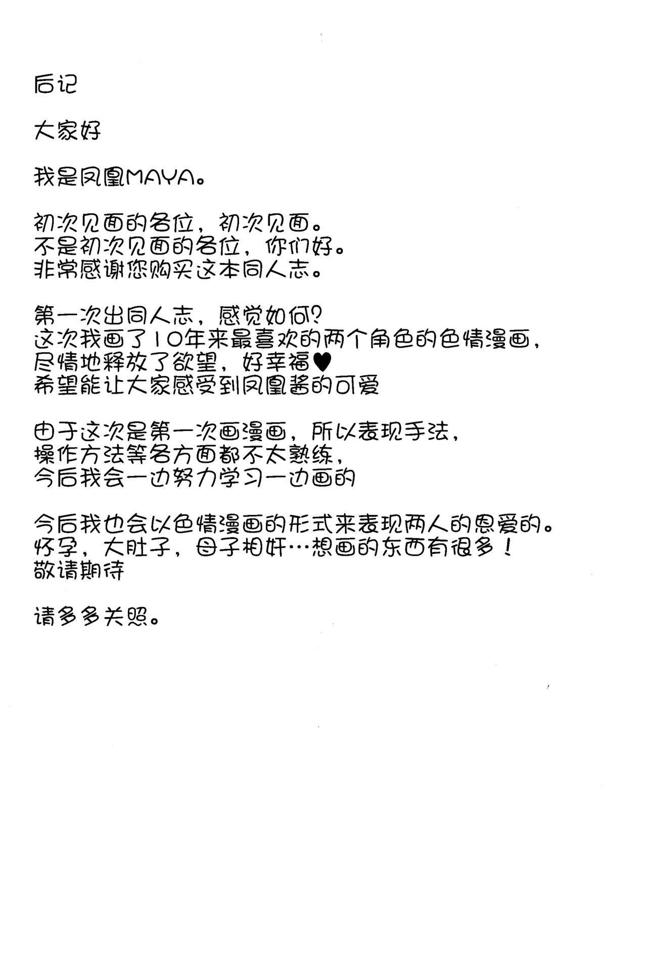 Hououchi Monogatari ~Seichi Houtei Hen - Page 57