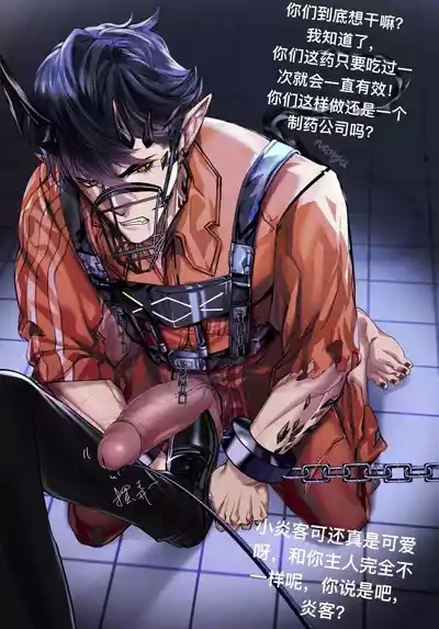 【明日方舟】炎客 エンカク 10