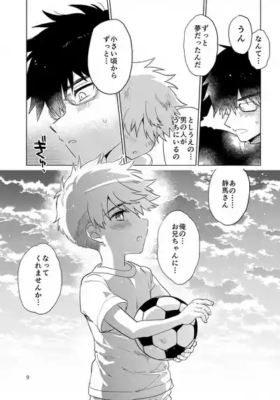 Ani ni Naru, Otouto ni Naru 10